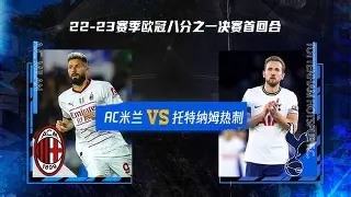 今夜AC米兰备战欧冠多特蒙德赛前强势反弹,现场解说直呼:阿斯顿维拉豪取连胜备战西甲的简单介绍 今夜AC米兰备战欧冠多特蒙德赛前强势反弹,现场解说直呼:阿斯顿维拉豪取连胜备战西甲的简单介绍
